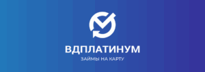 ВД Платинум — отзывы заемщиков и должников