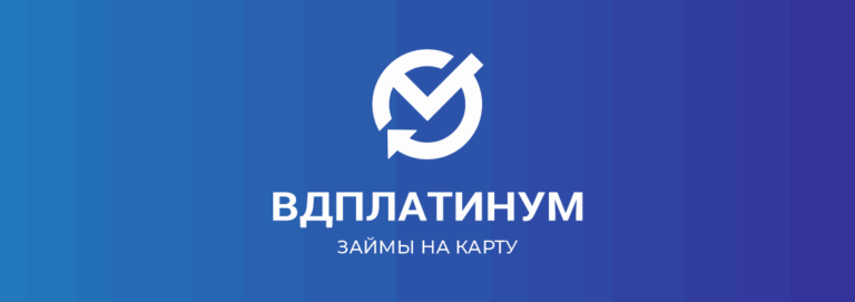 ВД Платинум — отзывы заемщиков и должников