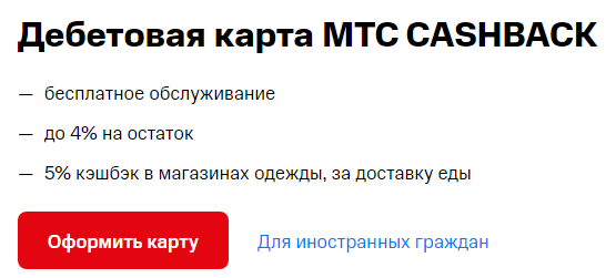 Преимущества карты MTC Cashback для переводов из России в Казахстан
