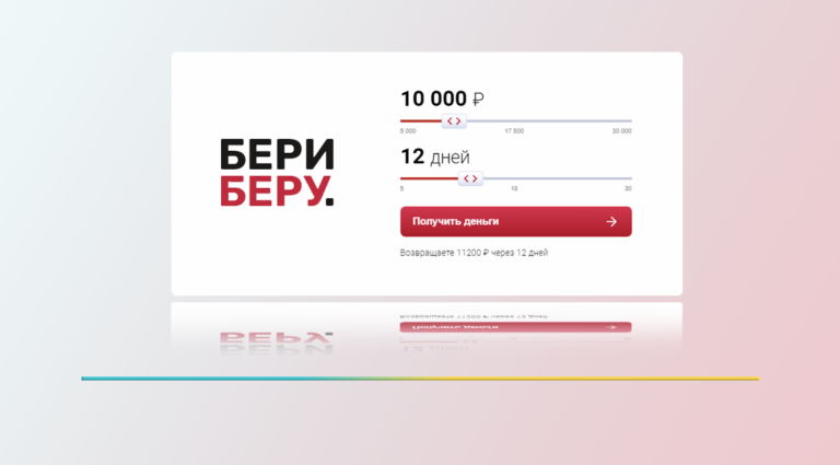 Обзор онлайн сервиса по займам БериБеру.