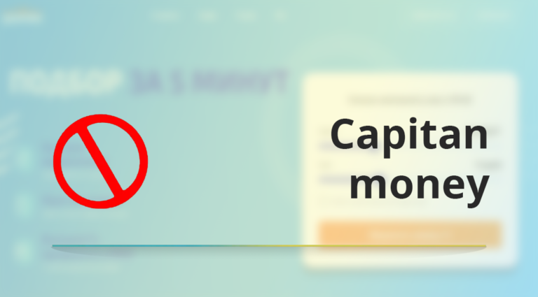 Как отписаться от платных услуг Capitan money