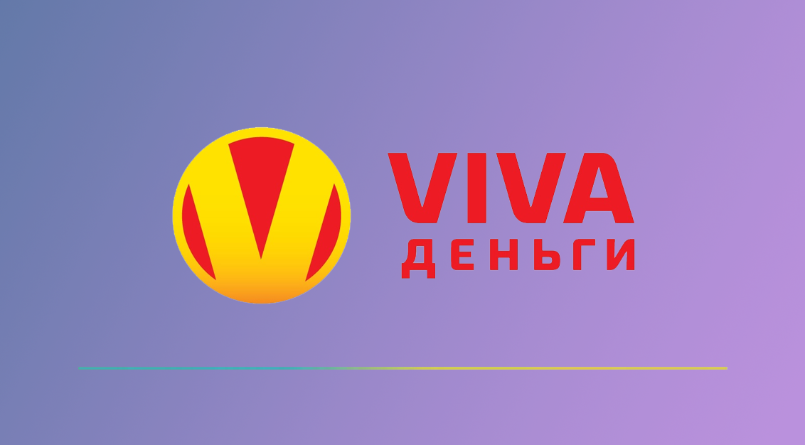 VIVA займ – надежный помощник в финансовых вопросах