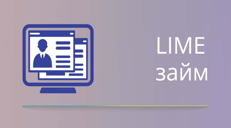 Лайм займ личный кабинет: отслеживание платежей и управление займом с максимальным комфортом