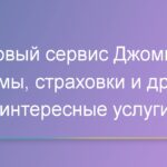 Как отписаться от Джомин