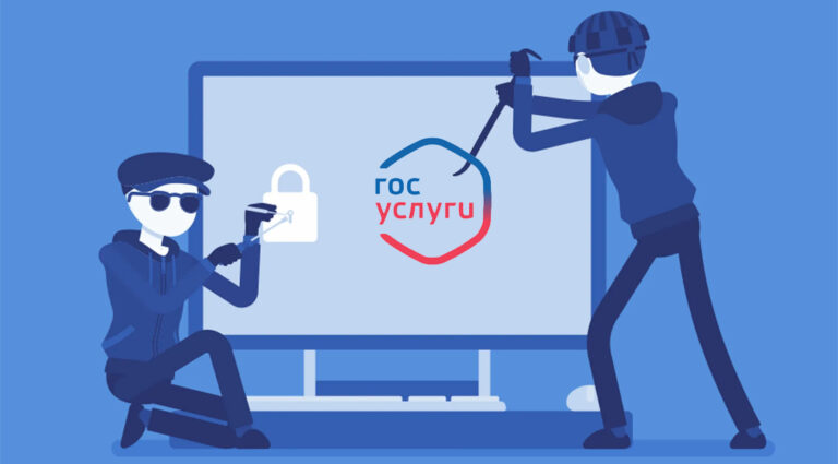 Что делать если взломали Госуслуги