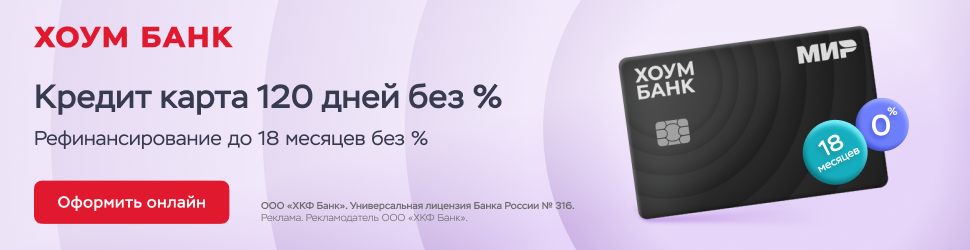 Хоум банк карта 120 дней