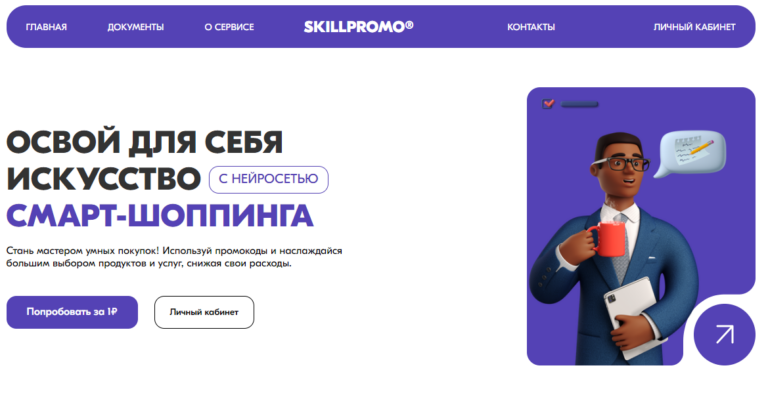 Skillpromo — что это?